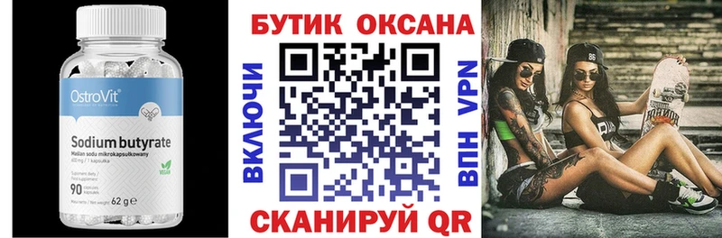 БУТИРАТ буратино Краснослободск