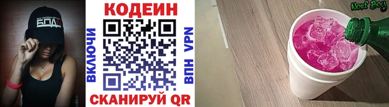 Кодеин Purple Drank  Краснослободск 